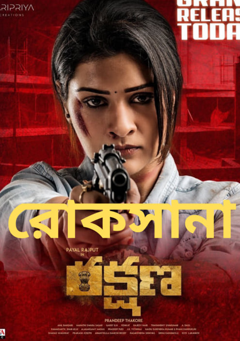 Rakshana (2024) Bengali Dubbed 1080p Orginal [Dolby Digital 5.1]