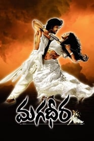 Magadheera (2024) Bangla এই ছবিতে হারবাল বিজ্ঞাপন আছে