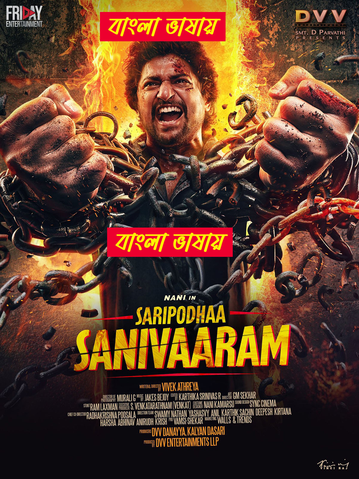 Saripodhaa Sanivaaram 2024 Bengali Dubbed এই ছবিতে হারবাল বিজ্ঞাপন আছে